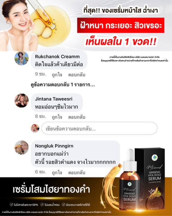 เซรั่มโสมไฮยา-เมอเมด-2-ขวด-550-จัดส่งฟรี