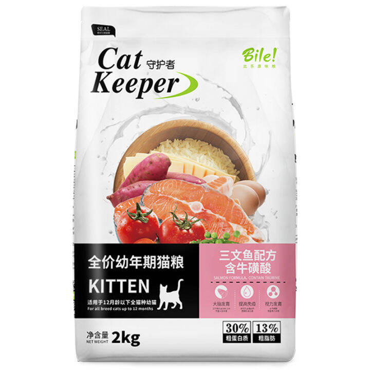 Le Cat Food Original Salmon Taurine Baby Cat General Cat Food 2kg