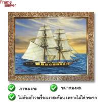 กรอบภาพเรือสำเภาท้องฟ้าสีทอง 59.3 x48 cm.สีน้ำตาลทอง กรอบรูปมงคล ภาพมงคล เสริมฮวงจุ้ย ภาพแต่งบ้าน กรอบโปสเตอร์เรือสำเภา กรอบรูปติดผนัง