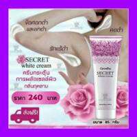 กิฟฟารีน ครีมลดรอยดำ ซีเคร็ทไวท์ กิฟฟารีน SECRET White Crem Giffarine