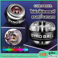 ลูกบอลบริหารข้อมือ ลูกบอลออกกำกาย gyro ball เครื่องออกกำลังกายมือ บริหารข้อมือ power ball Wrist Gyro Force Ball