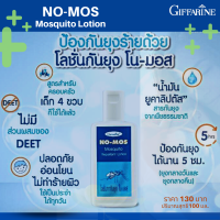 โลชั่นกันยุง โน-มอส Giffanire No-Mos Mosquito Repelleut Lotion