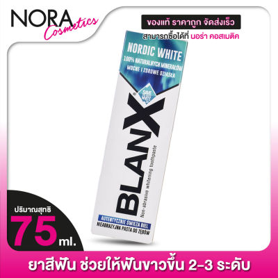 ยาสีฟัน Nordic White BlanX นอร์ดิค ไวท์ แบลงเอ็กซ์ [75 ml.] สูตรฟันขาว