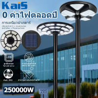 KaiS ไฟโซล่าเซลล์ UFO ไฟถนนโซล่าเซลล์ 180000W 250000W ไฟถนนเซลล์สุริยะ ไฟพลังงานแสงอาทิตย์ เซลล์แสงอาทิตย์ ไฟ LED  โคมไฟโซล่าเซล หลอดไฟโซล่าเซล