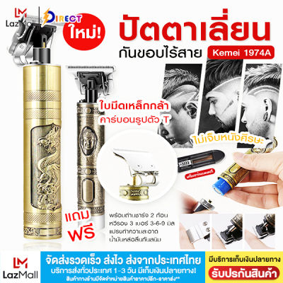 พร้อมส่ง! ปัตตาเลี่ยนรุ่นใหม่ล่าสุด ปัตตาเลี่ยนตัดผมไร้สาย ตัดทรงวินเทจได้ ปัตตาเลี่ยนลายพระ ปัตตาเลี่ยนลายมังกร ตัดแต่งทรงผม โกนหนวดได้ ปัตตาเลี่ยนไร้สาย