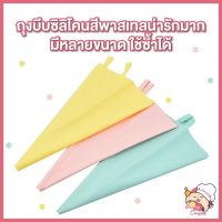 [โค้ดVSSMD3 ลด10%] ถุงบีบครีมสีพาสเทล ถุงบีบครีมซิลิโคน ถุงบีบครีมใช้ซ้ำได้ ถุงบีบวิปครีม อุปกรณ์เบเกอรี่สีพาสเทล(คละสี)