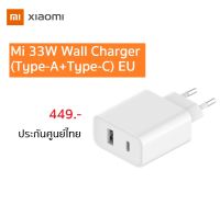 [ประกันศูนย์ไทย][ พร้อมส่ง] หัวชาร์จ Mi 33W Wall Charger (Type-A+Type-C) EU