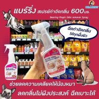 ?BEARING Magic Odor Remover 600 มล. สเปรย์กำจัดกลิ่น สำหรับทุกพื้นผิว (2028)