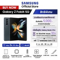 Samsung Galaxy  Z Fold4 5G 12/512GB,1TB รับสิทธิ์แลกซื้อ Buds2 pro ลด 30% + สิทธิ์นำเครื่องเก่าแลกใหม่รับเงินคืน + Samsung care+ 1 ปี  9-15 กันยานี้ เท่านั้น