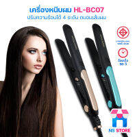 เครื่องหนีบผม ที่หนีบผม 2in1 เครื่องรีดผม เครื่องม้วนผม HLX Hair Straightener ของแท้ รุ่นHL-BC07 อุปกรณ์ทำผม ซาลอน ปรับอุณหภูมิได้สูงสุดถึง 220 องศา