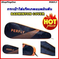 กระเป๋าใส่แร็คเกตแบดมินตัน ซองไม้แบดมินตัน BADMINTON COVER CASE RCCKETPERFLY