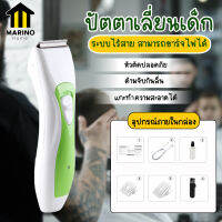 Marino ปัตตาเลี่ยน ปัตตาเลี่ยนเด็ก ปัตตาเลี่ยนตัดผมเด็ก No.Y796