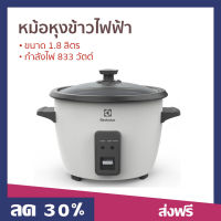 ?ขายดี? หม้อหุงข้าวไฟฟ้า Electrolux ขนาด 1.8 ลิตร กำลังไฟ 833 วัตต์ E2RC1-320W - หม้อหุงข้าวดิจิตอล หม้อหุงข้าวระบบดิจิตอล หม้อหุงข้าว หม้อหุงข้าวอัจฉริยะ หม้อหุงข้าวเล็ก หุงข้าวเล็ก หม้อหุงข้าวขนาดเล็ก หม้อหุงข้าวอุ่นทิพย์ rice cooker