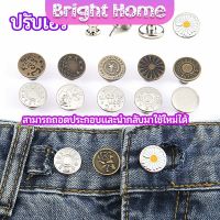 กระดุม  ปรับเอวกางเกง ปุ่มที่ถอดออกได้ เป็นเข็มหมุด ปรับได้ตามต้องการ  jeans buttons