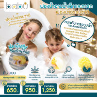 Babù® (Bellini) ฟองน้ำอาบน้ำเด็กและทารก ฟองน้ำธรรมชาติ รุ่น Honeycomb อ่อนนุ่ม ละมุน อุ้มน้ำได้ดี