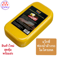 แว็กซี่ Waxy ฟองน้ำล้างรถไมโครเทค สินค้าใหม่ สุดคุ้ม รหัสสินค้าSP0035WX