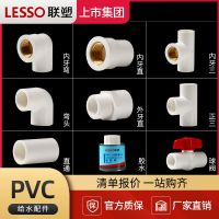 High efficiency Original LESSO/Liansu PVC water supply pipe fittings copper inner and outer wire direct elbow pipe fittings tee valve joint straight