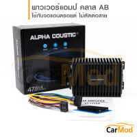 เพาเวอร์แอมป์จอแอนดรอย Alpha Coustic รุ่น RY-125AB คลาส AB ปลั๊กตรงรุ่น ไม่ตัดต่อสาย ใช้ได้กับรถทุกรุ่น