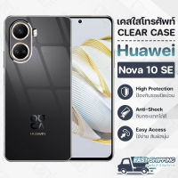 Pcase - เคส Huawei Nova 10 SE  เคสหัวเว่ย เคสใส เคสมือถือ เคสโทรศัพท์ ซิลิโคนนุ่ม กันกระแทก กระจก - TPU Crystal Back Cover Case Compatible with Huawei Nova 10SE