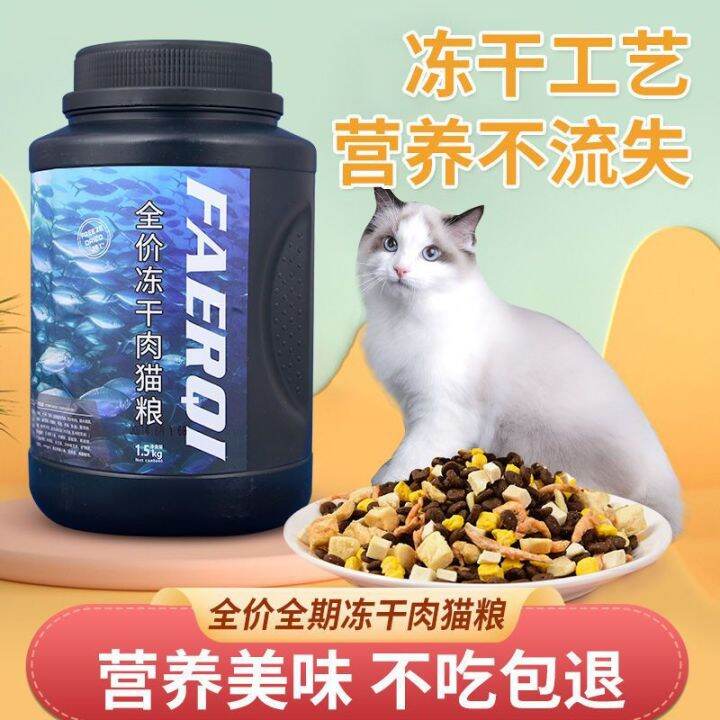 Ghuipj Freeze dried cat food for young cats, adult cats, fattening hair