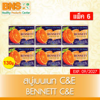 ( แพ็ค 6 ก้อน ) สบู่ เบนเนท สีส้ม  Bennett Vitamin C &amp; E (สินค้าใหม่)(ส่งเร็ว)(ส่งจากศูนย์ฯ)(ถูกที่สุด) By BNS