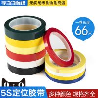 5S desktop positioning marking tape 5S fixed tape whiteboard marking traceless warning stickers colored red yellow blue green and black lines 6S item positioning stickers marking tape 4D kitchen management tape