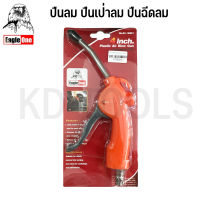 ปืนลม ปืนเป่าลม ปืนฉีดลม EAGLE ONE ตัว PVC Plastic Air Hose Blow Gun