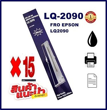 ตลับผ้าหมึกเทียบเท่า-epson-lq-2090-ราคาพิเศษ-สำหรับ-epson-lq-2090