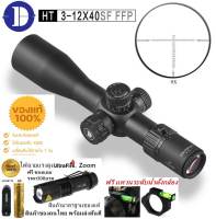 DISCOVERY HT 3-12x40 SF FFP (รหัสC97)