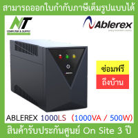 UPS (เครื่องสำรองไฟฟ้า) ABLEREX 1000LS (1000VA / 500W) - รับประกัน On Site 3 ปี BY N.T Computer