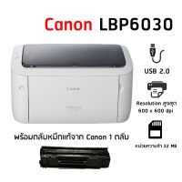 Canon LBP6030 เครื่องพิมพ์เลเซอร์ ขาว-ดำ พร้อมตลับหมึก 1 ตลับ