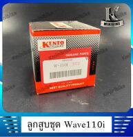 ลูกสูบ ลูกสูบชุดพร้อมแหวนลูกสูบ (KWW) สำหรับ Honda Wave110 i, Dream Super cup, ฮอนด้า เวฟ110ไอ, ดรีทซูปเปอร์คัพ (มีให้เลือกหลากหลายขนาด)