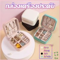 Ayla กล่องจัดเก็บเครื่องประดับ ต่างหู แหวน หนัง PU เล็กพกพาในการเดินทางสะดวก Jewelry Boxes