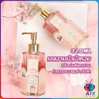 AIK Perfume shower gel เจลอาบน้ำ  กลิ่นละมุนหอมแนวลูกคุณหนู ติดตัวทนนาน Body Wash