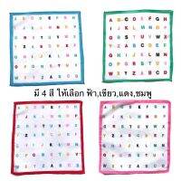 ผ้าเช็ดหน้าเด็ก ABC สำหรับเด็กนักเรียน ขนาด 10.5*10.5 นิ้ว หรือ 26.5*26.5 เซนติเมตร