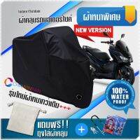 ผ้าคลุมมอเตอร์ไซค์ GPX-DRONE สีดำ รุ่นเนื้อผ้าหนา ผ้าคลุมรถมอตอร์ไซค์ Motorcycle Cover THICK-Black Color