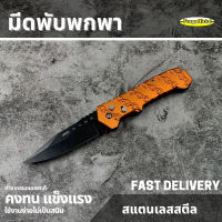 Furg 0180101568 มีดเดินป่า Knife Orange มีดสนาม มีดผจญภัย ใบมีดคมกรีบ