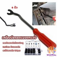 ไขควง งัดพุก งัดกิ๊บ  เครื่องมือถอดไฟหน้า สําหรับซ่อมแซมไฟหน้ารถยนต์  Automotive Tools