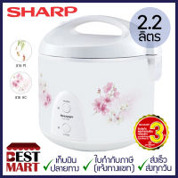 SHARP หม้อหุงข้าวอุ่นทิพย์ KS-23E (2.2 ลิตร)