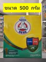 นมตราหมี BEBE สูตร 1 ( แรกเกิด- 1 ปี ) ขนาด 500 กรัม Nestle ( โฉมใหม่ )