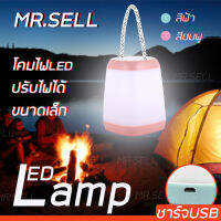 MR.SELL โคมไฟLED USB โคมไฟแคมป์ปิ้งแสงวอร์ม ไฟหัวนอน ตะเกียงเดินป่า ขนาดเล็กพกพาสะดวก ปรับไฟได้3ระดับ