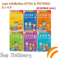 คู่มือครู/เฉลย หนังสือเรียนพื้นฐาน EXTRA and Friends ป.1-ป.6 (อจท.)