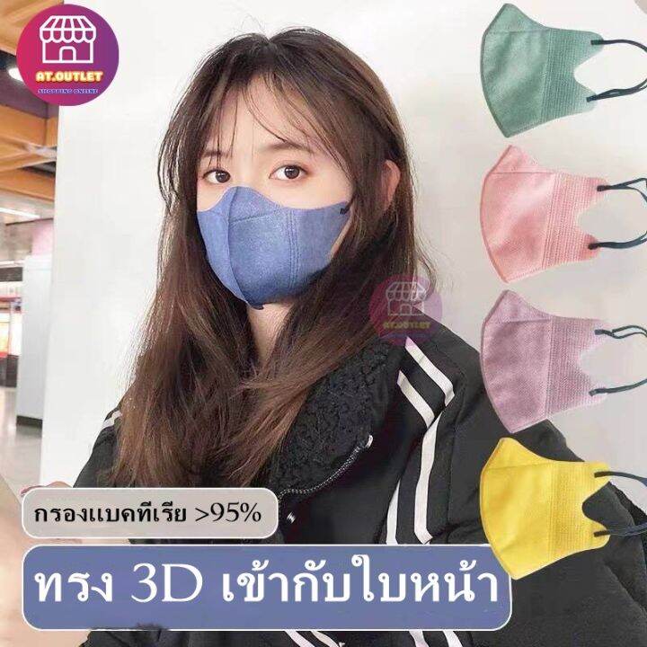 แมสปิดจมูก-3d-ผู้ใหญ่5สี-1-ห่อมี-10-ชิ้น-สินค้าพร้อมส่งค่ะ