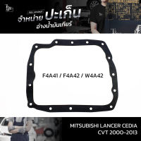 ปะเก็นอ่างน้ำมันเกียร์ MITSUBISHI LANCER CEDIA CVT 2000-2013 F4A41 F4A42 W4A42 ATOF-MS3 A