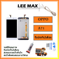 Lcd Display หน้าจอ จอ+ทัช ออปโป้ Oppo a71ฟรี ไขควง+กาว+สายUSB