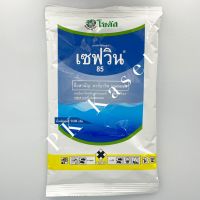 เซฟวิน 85 ขนาด 100 g คาร์บาริล (carbaryl) กำจัดเพลี้ยไฟ สารกำจัดแมลง ฉลากน้ำเงิน