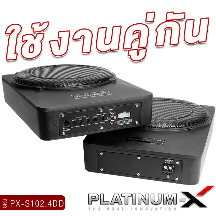 platinum-x-ซับบ็อก-10นิ้ว-พร้อมอุปกรณ์-ใช้คู่กัน-มันส์คูณสอง-ซับเบส-bassbox-เบสบ๊อก10นิ้ว-sub-box-bass-เครื่องเสียงรถยนต์-102-4dd