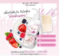 ครีมนมหอม Milk secret ?