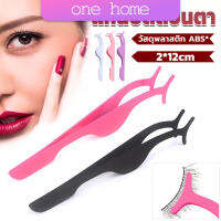 One home แหนบติดขนตาปลอม เครื่องมือเสริมความงาม False eyelash curler