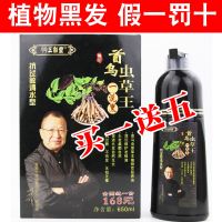 [99 Sancaitang] Shouwu Cordyceps Wang Yi wash black anti-allergic water without irritation Shouwu Cordyceps king authentic
